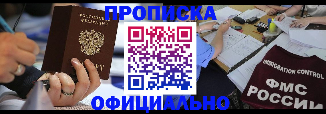 прописка гарантия в Смоленской области